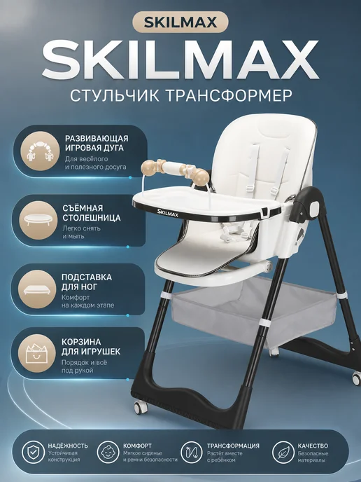 Dadu Стульчик для кормления детский Skillmax, белый