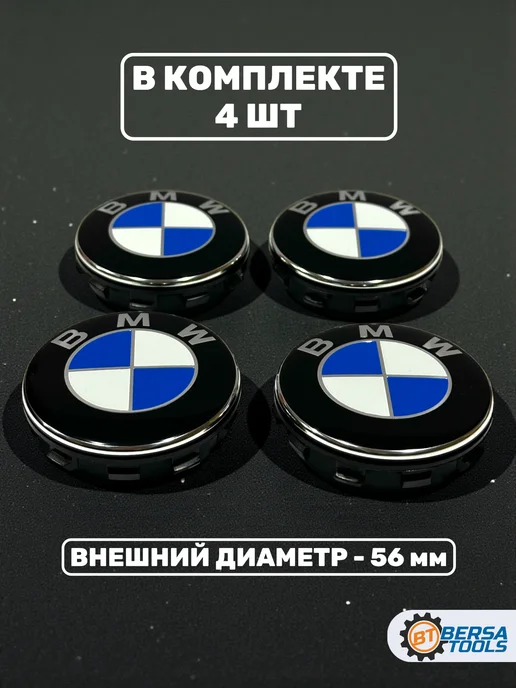 Колпачки динамические в колеса BMW 56 мм, 4 шт (сине-белый), 4 шт, фото 2
