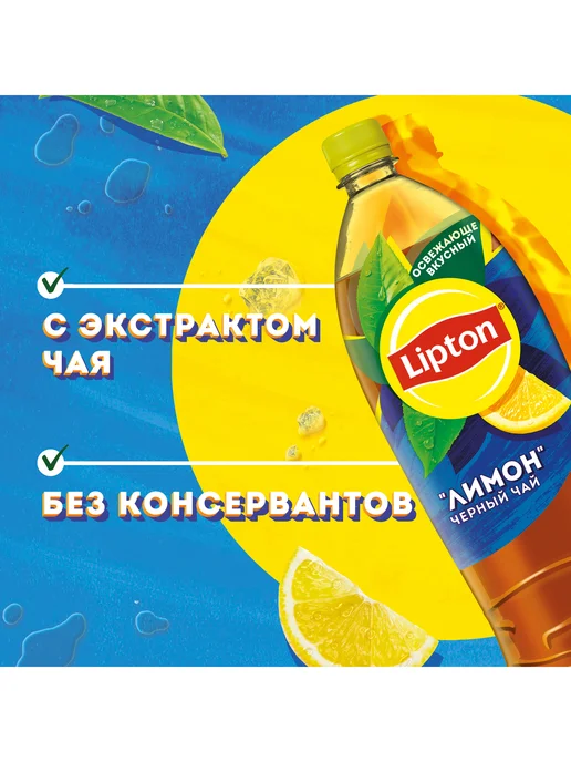 Lipton Холодный чай Липтон со вкусом Лимона 1,5л, 1,5 л, фото 2