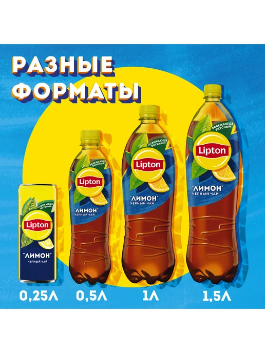Lipton Холодный чай Липтон со вкусом Лимона 1,5л, 1,5 л, фото 5