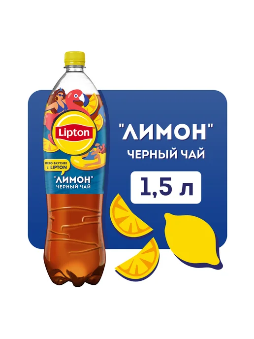 Lipton Холодный чай Липтон со вкусом Лимона 1,5л, 1,5 л, фото 6