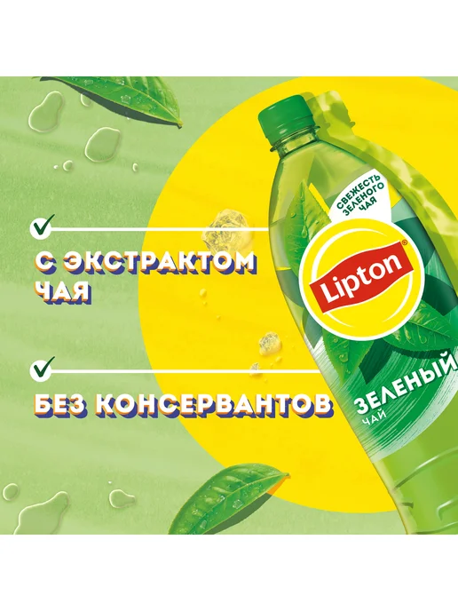 Lipton Холодный зеленый чай Липтон 1,5л, 1,5 л, фото 3