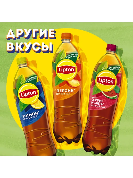 Lipton Холодный зеленый чай Липтон 1,5л, 1,5 л, фото 5