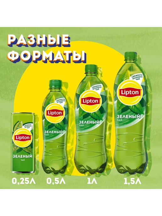 Lipton Холодный зеленый чай Липтон 1,5л, 1,5 л, фото 6