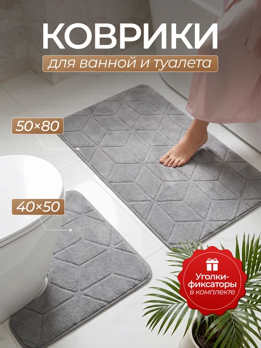 Андруа Фамиль Коврики для ванной и туалета, серый