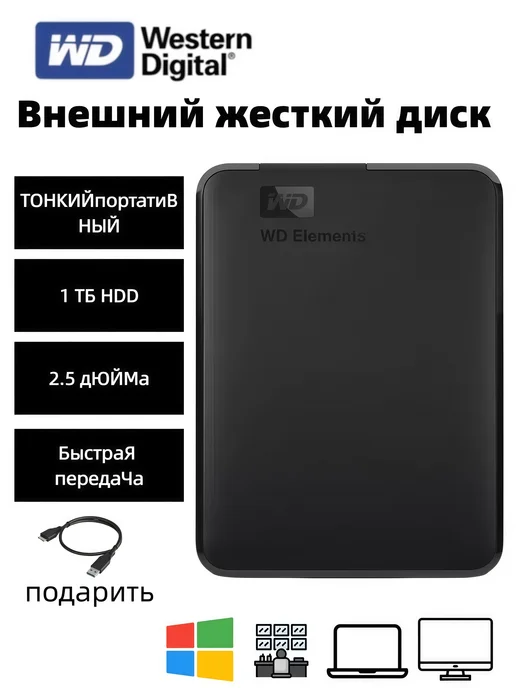 Western Digital Внешний жёсткий диск 2,5", 5ТБ Elements Portable, 1 ТБ