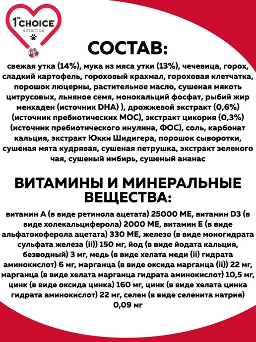 Сухой корм 1st Choice Grain Free для собак, беззерновой, гипоаллергенный, утка, 4,65 кг, фото 2