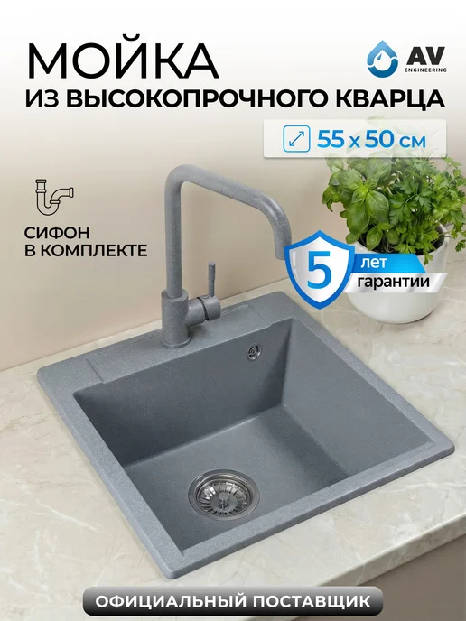 AV engineering Раковина мойка для кухни каменная врезная с сифоном Unit, серый
