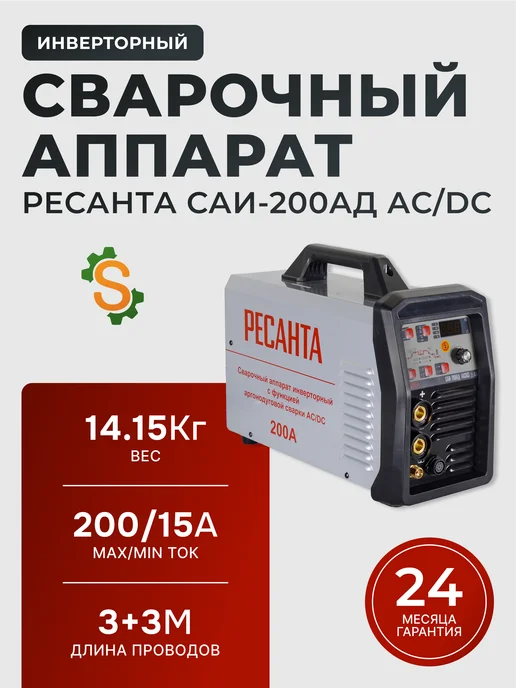 Сварочный аппарат инверторный САИ-200 АД