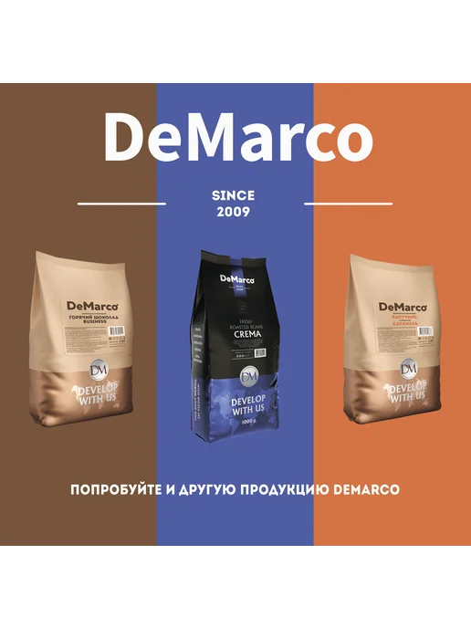 DeMarco Сухие сливки растворимые порошкообразные Топпинг 1кг, 3 шт, 3 кг, фото 5