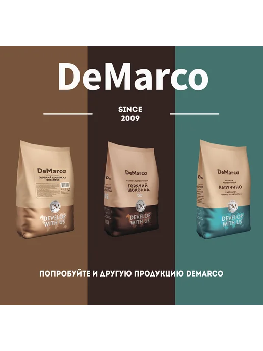 DeMarco Сухие сливки растворимые порошкообразные Топпинг 1кг, 3 шт, 3 кг, фото 7
