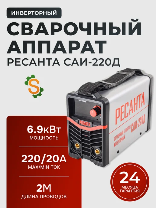 Сварочный аппарат инверторный САИ-220Д