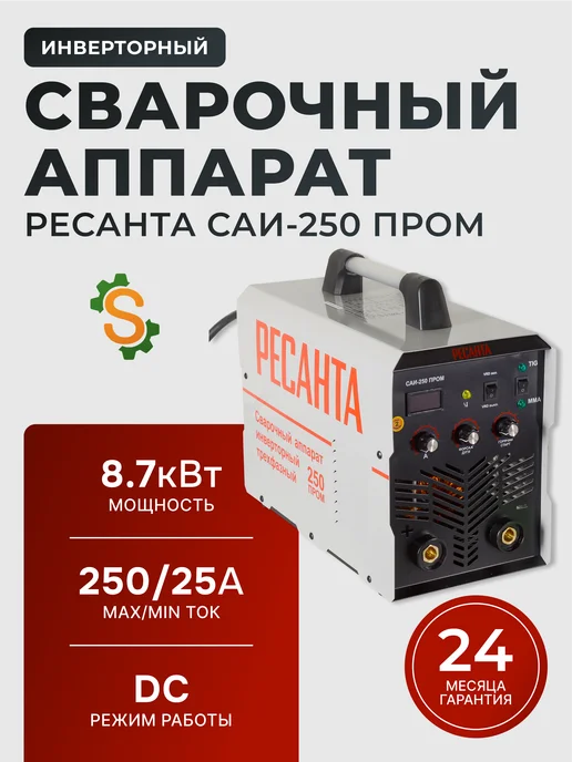 Сварочный аппарат инверторный САИ-250 ПРОМ