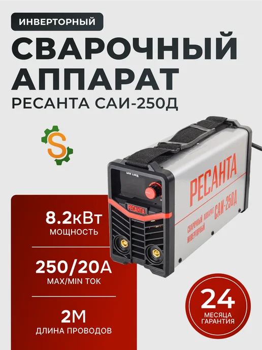 Сварочный аппарат инверторный САИ-250Д