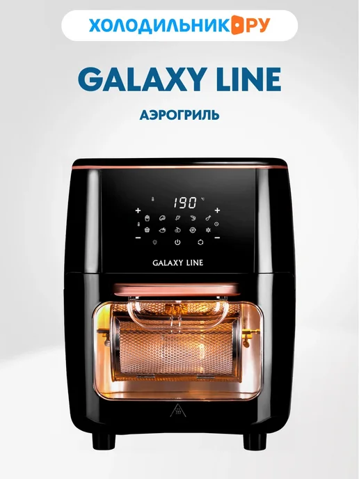GALAXY LINE Аэрогриль GL 2523, черный