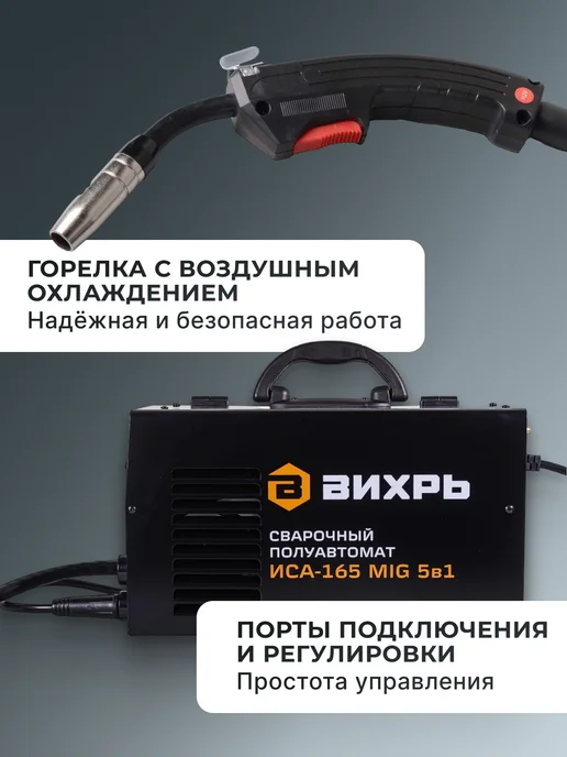 Сварочный аппарат полуавтомат инверторный ИСА-165 MIG — фото 4