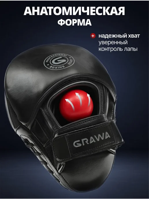 GRAWA Лапы для бокса 2 шт тактические, 2 шт, фото 3
