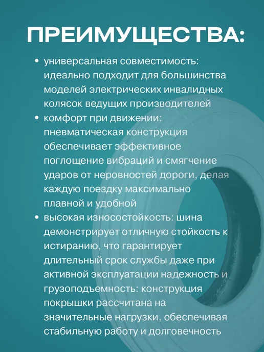FastWheel Покрышка 200х50 для инвалидной коляски пневматическая, 200x50, фото 2
