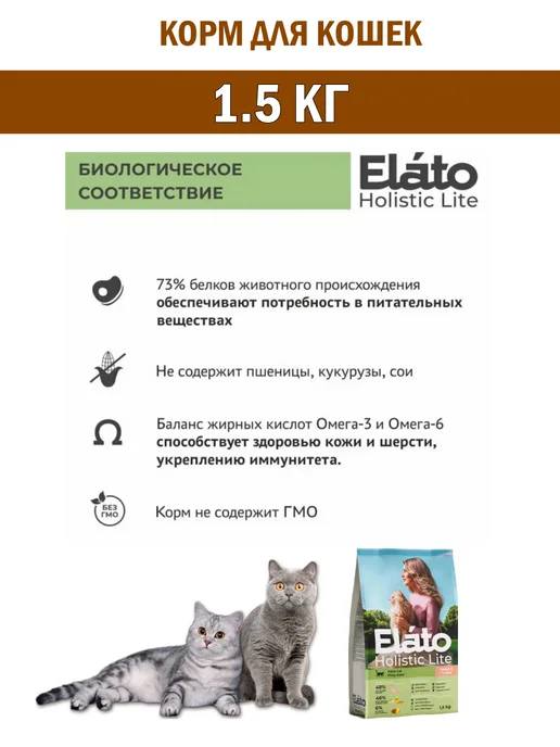 Сухой корм Elato Holistic Lite для собак, индейка, кролик, 1,5 кг, фото 2