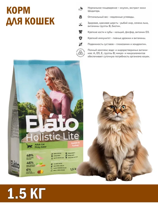 Сухой корм Elato Holistic Lite для собак, индейка, кролик, 1,5 кг, фото 4