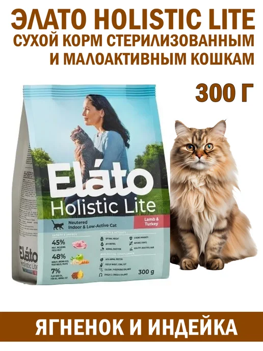 Сухой корм Elato Holistic Lite для собак, стерилизованные, индейка, ягненок, 0,3 кг