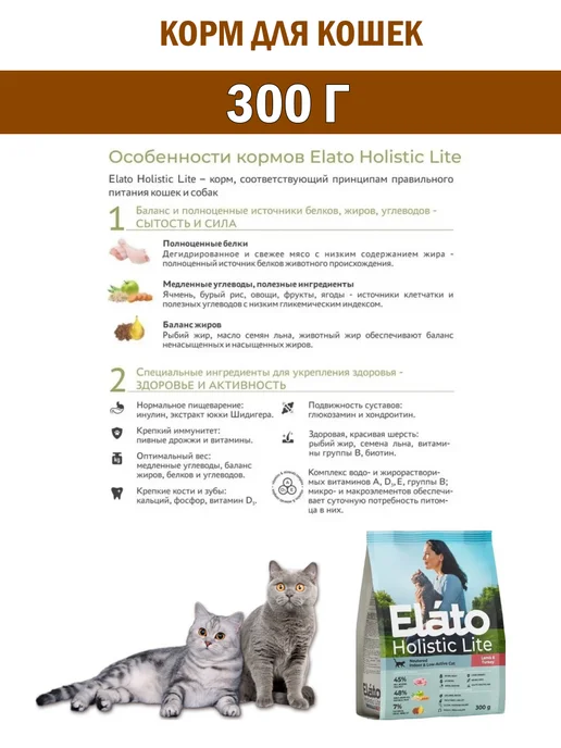 Сухой корм Elato Holistic Lite для собак, стерилизованные, индейка, ягненок, 0,3 кг, фото 2