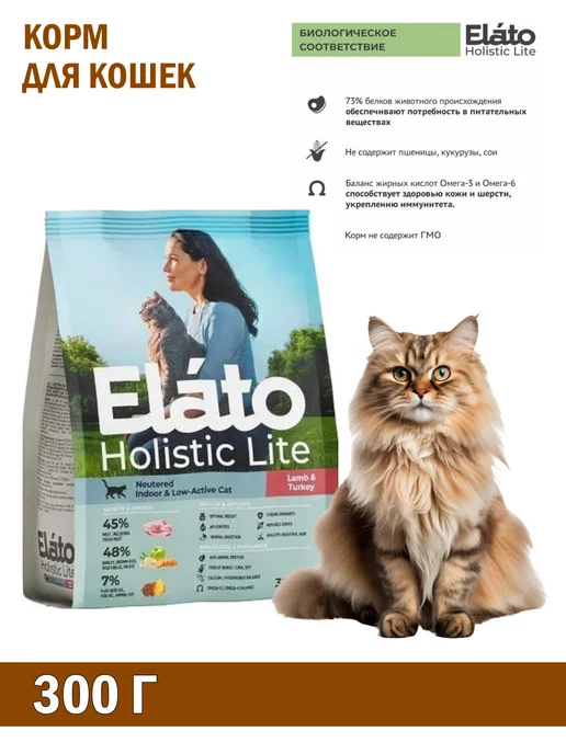 Сухой корм Elato Holistic Lite для собак, стерилизованные, индейка, ягненок, 0,3 кг, фото 4