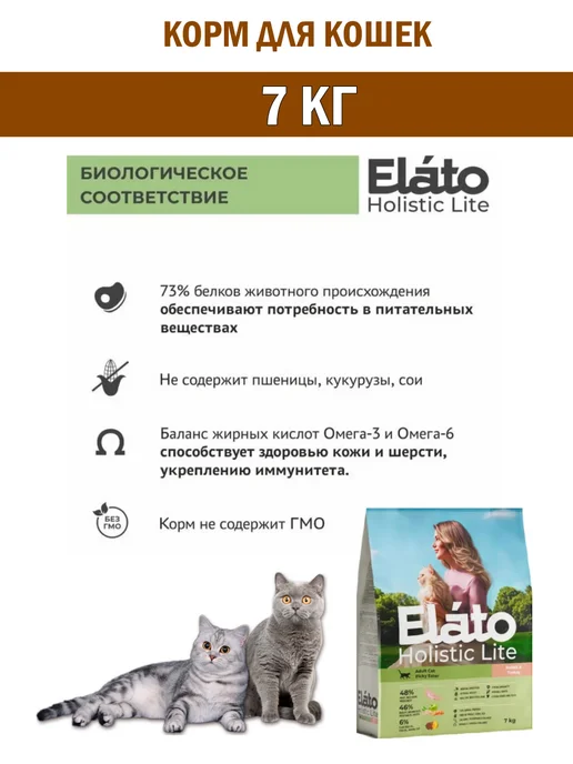 Сухой корм Elato Holistic Lite для собак, индейка, кролик, 7 кг, фото 2