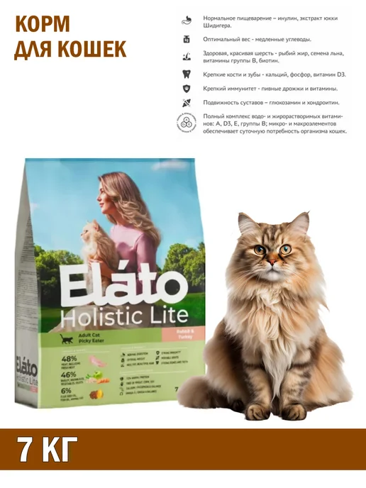 Сухой корм Elato Holistic Lite для собак, индейка, кролик, 7 кг, фото 4