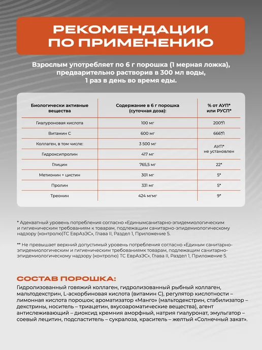 Fahrenheit sport Коллаген порошок говяжий, вкус манго, 300 г, 300 г, фото 3
