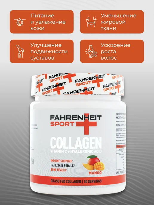 Fahrenheit sport Коллаген порошок говяжий, вкус манго, 300 г, 300 г, фото 4