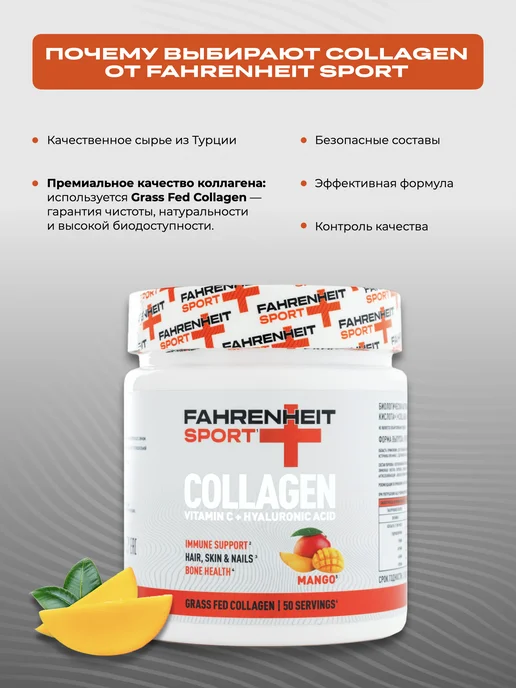 Fahrenheit sport Коллаген порошок говяжий, вкус манго, 300 г, 300 г, фото 7