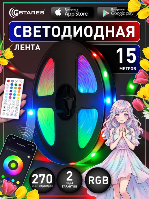 Estares Светодиодная лента 15 метров RGB с пультом самоклеящаяся LED, 15 м