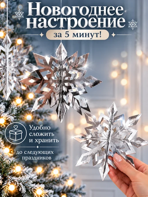 Набор объемных снежинок 3D, новогодний декор, серый, фото 4