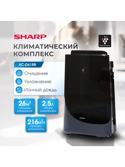 Sharp Очиститель увлажнитель воздуха напольный для дома KC-D41RB
