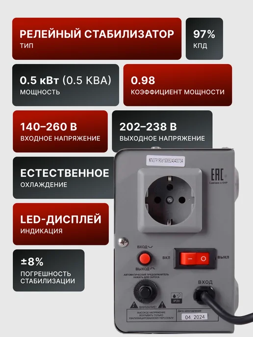 Стабилизатор напряжения 220в для дома в розетку АСН-500 Н — фото 2