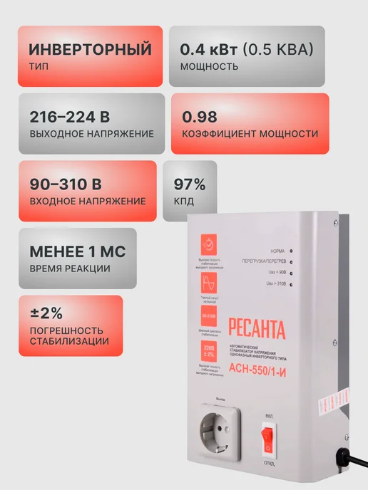 Стабилизатор напряжения 220в для дома в розетку АСН-550/1-И — фото 2