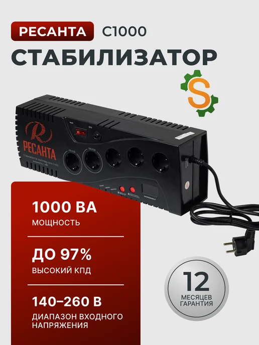 Стабилизатор напряжения 220в для дома в розетку С1000