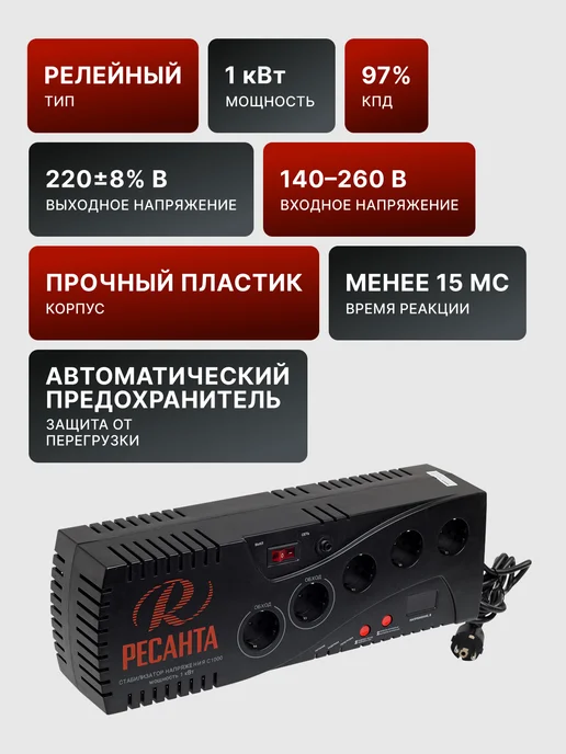 Стабилизатор напряжения 220в для дома в розетку С1000 — фото 2