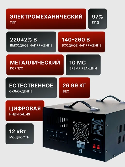 Стабилизатор напряжения 220в для дома АСН 12000/1-ЭМ — фото 2