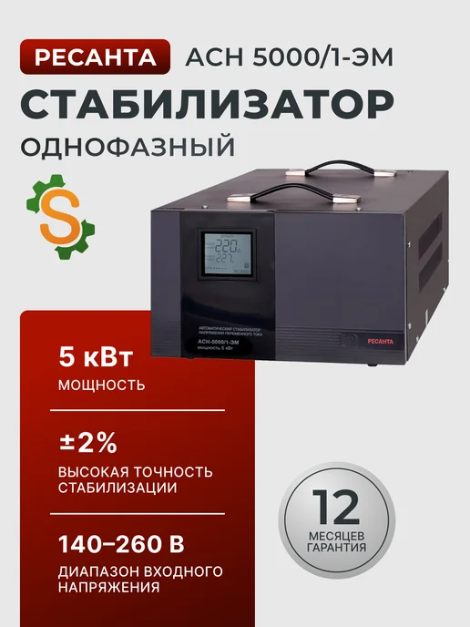 Стабилизатор напряжения 220в для дома АСН 5000/1-ЭМ