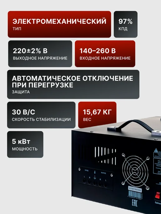 Стабилизатор напряжения 220в для дома АСН 5000/1-ЭМ — фото 2