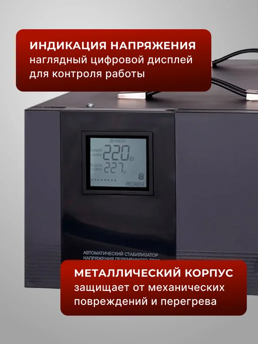 Стабилизатор напряжения 220в для дома АСН 5000/1-ЭМ — фото 4