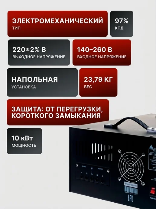 Стабилизатор напряжения 220в для дома АСН 10000/1-ЭМ — фото 2