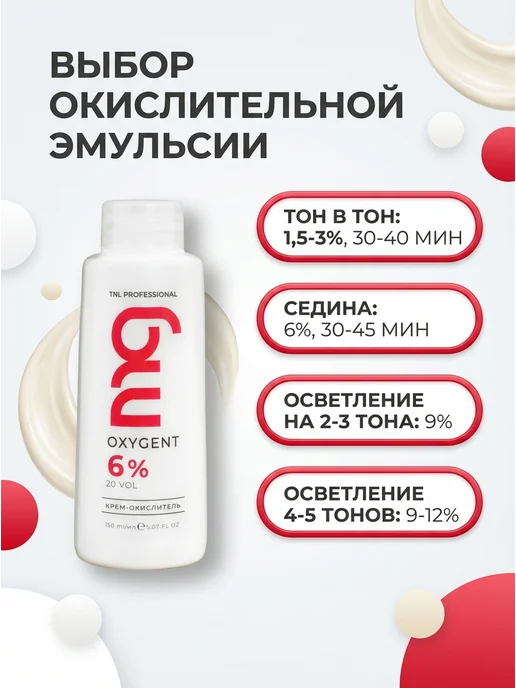 TNL PROFESSIONAL Крем-окислитель TNL Oxygent 6%, белый, фото 2