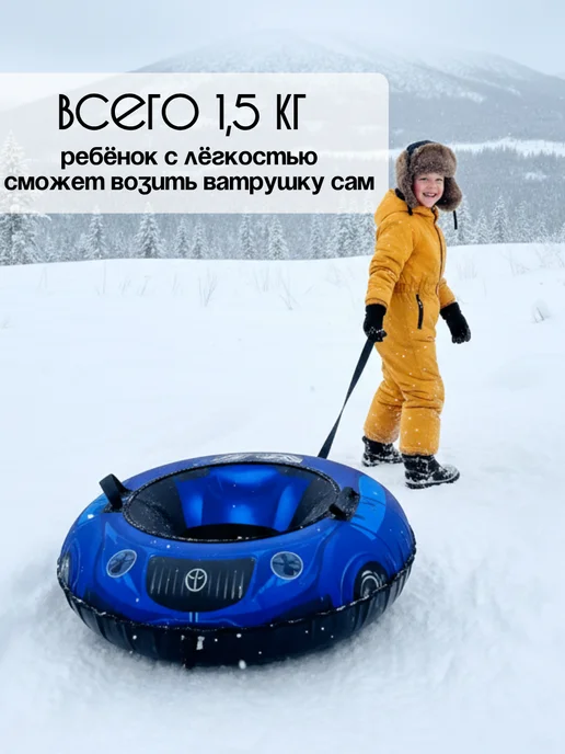 Small Joy Ватрушка зимняя тюбинг для катания детская авто, голубой, фото 3