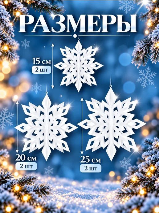 Набор снежинок 3D, белые снежинки, белый, фото 2