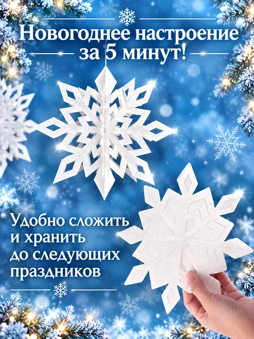 Набор снежинок 3D, белые снежинки, белый, фото 4