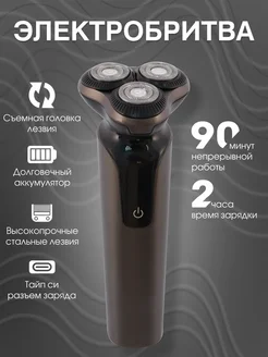 A.D.R.C. Электробритва мужская для лица аккумуляторная