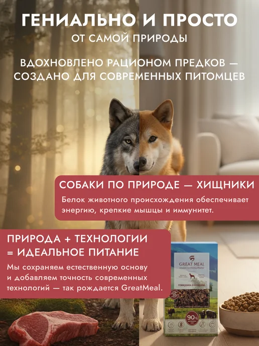 Сухой корм Great Meal для собак, говядина, индейка, 0,4 кг, фото 3